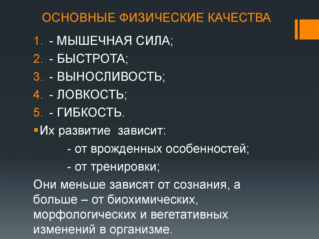 Определите физические качества человека. 5 Физ качеств человека. Основные физические качества человека и их развитие. Основные физические качества человека. Перечислите основные физические качества.