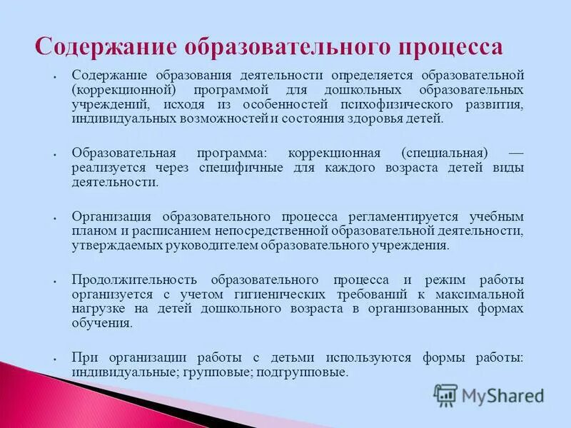 Содержание коррекционной работы с детьми овз. Общая осведомленность и социально-бытовая ориентировка. План коррекционной программы. Содержание образовательно коррекционных программ. Структура рабочей программы учителя-логопеда.