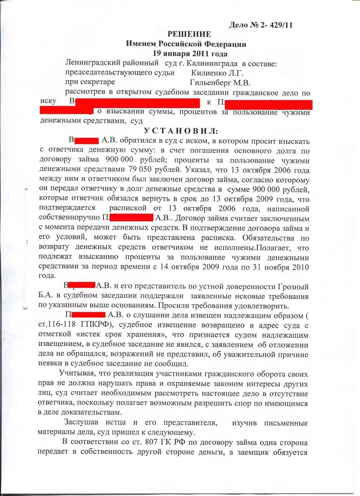 Иск суд проценты по долгу. Образец искового по ст 395 ГК. Исковое заявление о взыскании процентов по ст 395 ГК РФ. Заявление о взыскании процентов по ст.395 ГК РФ образец. Иск о взыскании процентов за пользование чужими денежными средствами.