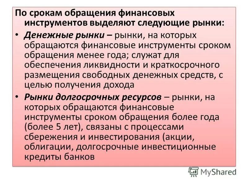 рынок обращения финансовых активов