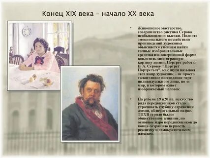Живопись в конце 19 начало 20 веков