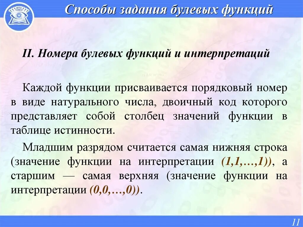 Способы задания булевых функций. Булева функция. Методы задания булевых функций. Теория булевых функций.