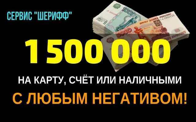 Срочный займ 1000. Деньги в рассрочку. Деньга 1000000 00000 00000 00000. Расчетный счет с миллионом долларов. Где взять 200000 рублей срочно на карту в долг.