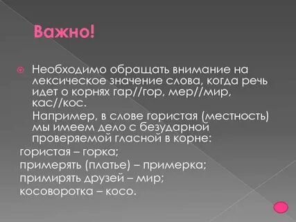 Гористый посветлевший строжайший
