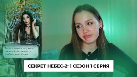 Гайд кр секрет небес 1