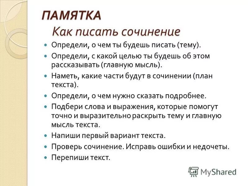 Сочинение на заданную тему. Как писать сочинение 4 класс. как писать сочинение по русскому 5 класс. как писать сочинение 3 класс. как писать сочинение по литературе 5 класс.
