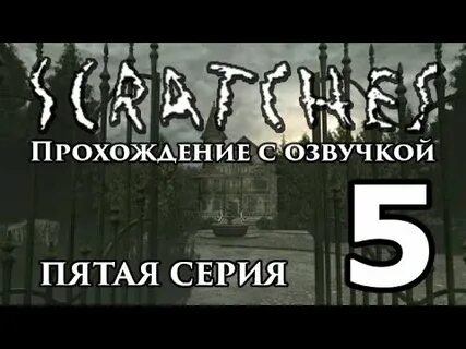 Шорох 5