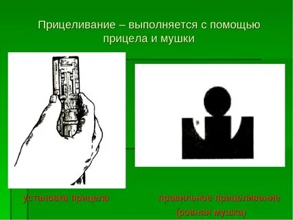 Как правильно прицеливаться из пневматической винтовки