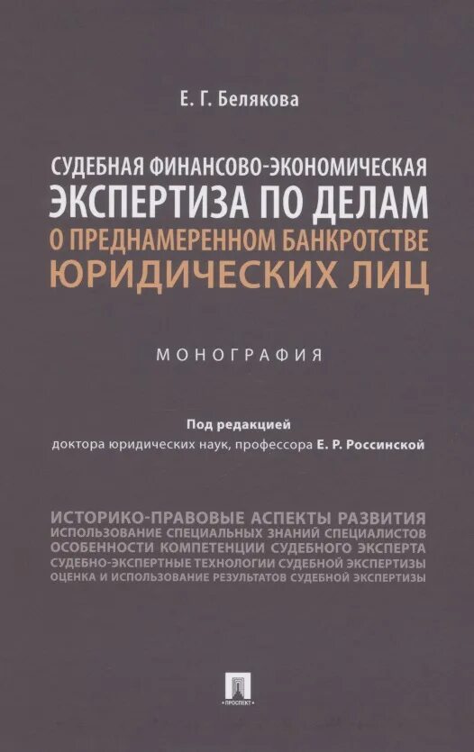 Финансово экономическая экспертиза москва. Договорное регулирование предпринимательской деятельности белых. Судебная финансово-экономическая экспертиза. Договорное регулирование предпринимательской деятельности учебник. Правовые вопросы искусственного оплодотворения.