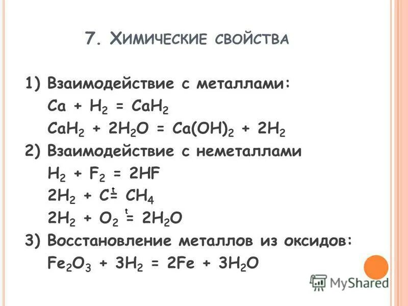 Cah2 h2s. Cah2 h2s