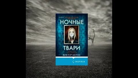 Читать книгу твари