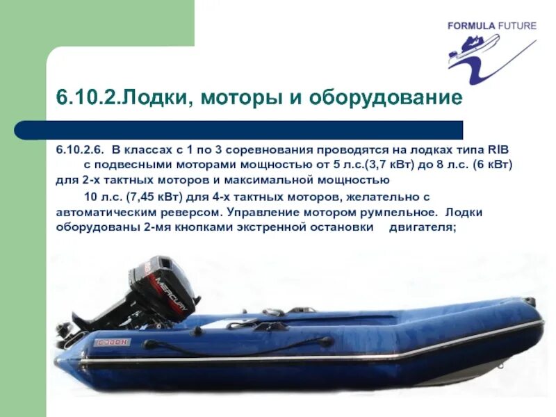 Моторная лодка с двигателем мощностью 5 квт. Формула 2 лодка. Формула 2 лодка. Водно-моторный спорт f1. Задачи на движение по реке 5 класс.