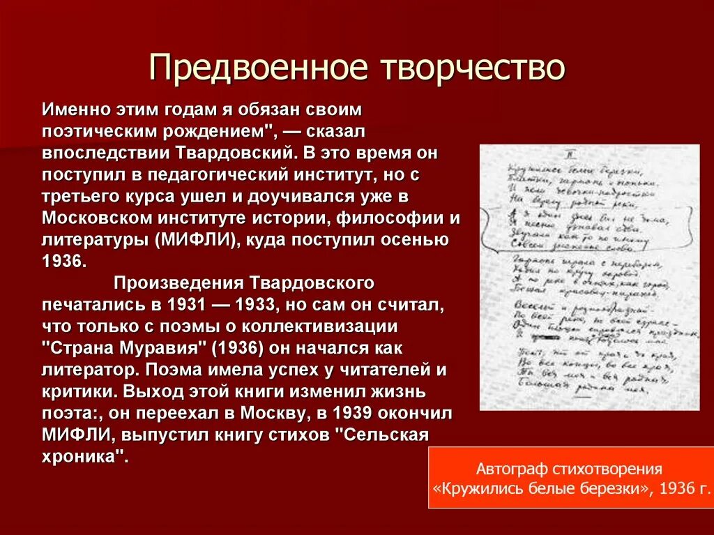 Творчество а т Твардовского. Творчество Твардовского презентация. Тема раннего творчества Твардовского.