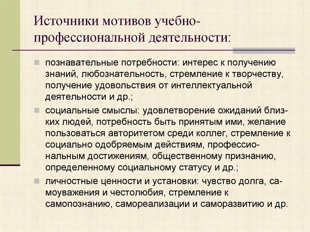 Уровни профессиональной мотивации. Профессиональный мотив в учебной деятельности это. Социальные и Познавательные мотивы учебной деятельности. Мотивация к учебной деятельности. Ведущие мотивы учебной деятельности.