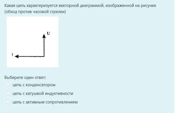 Дано какая это цепь. Какой цепи соответствует Векторная диаграмма. Какая из векторных диаграмм соответствует цепи. Какая цепь характеризуется векторной диаграммой. Какие элементы содержит цепь векторной диаграммы.