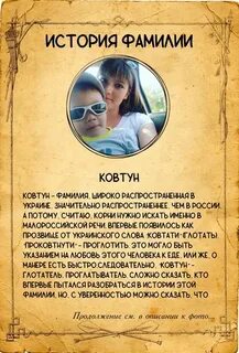 Происхождение ковтун