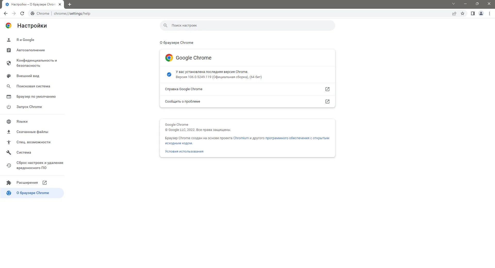 Chrome 106.0 0.0. Гугл хром всё про него. никогда не заходи в этот гугл  google chrome. chrome 106.