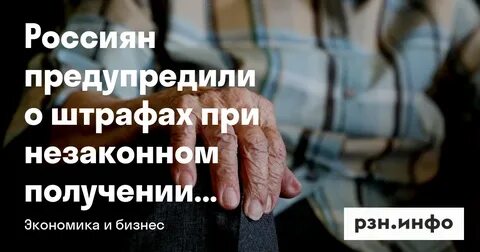 Незаконно полученные пенсии
