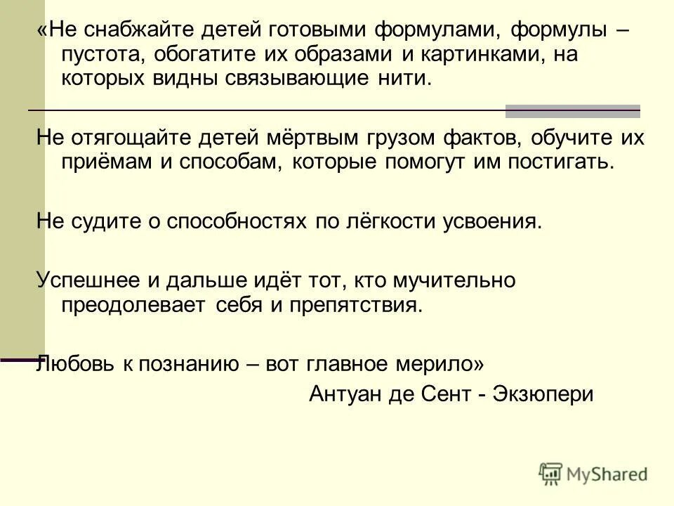 Обучающие факты. Формула пустоты. Не снабжайте детей готовыми формулами. Объем пустот щебня формула. Определить пустотность щебня.