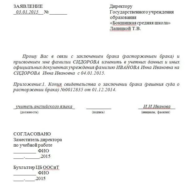 Заявление об изменении персональных