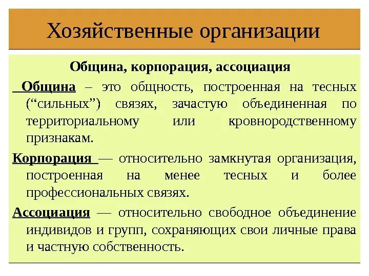 Община пример. Община. что такое община кратко. община это в истории кратко. община определение кратко.