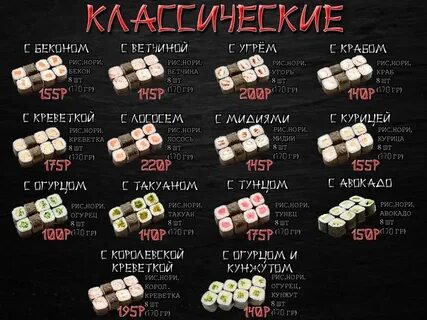 Суши 2023