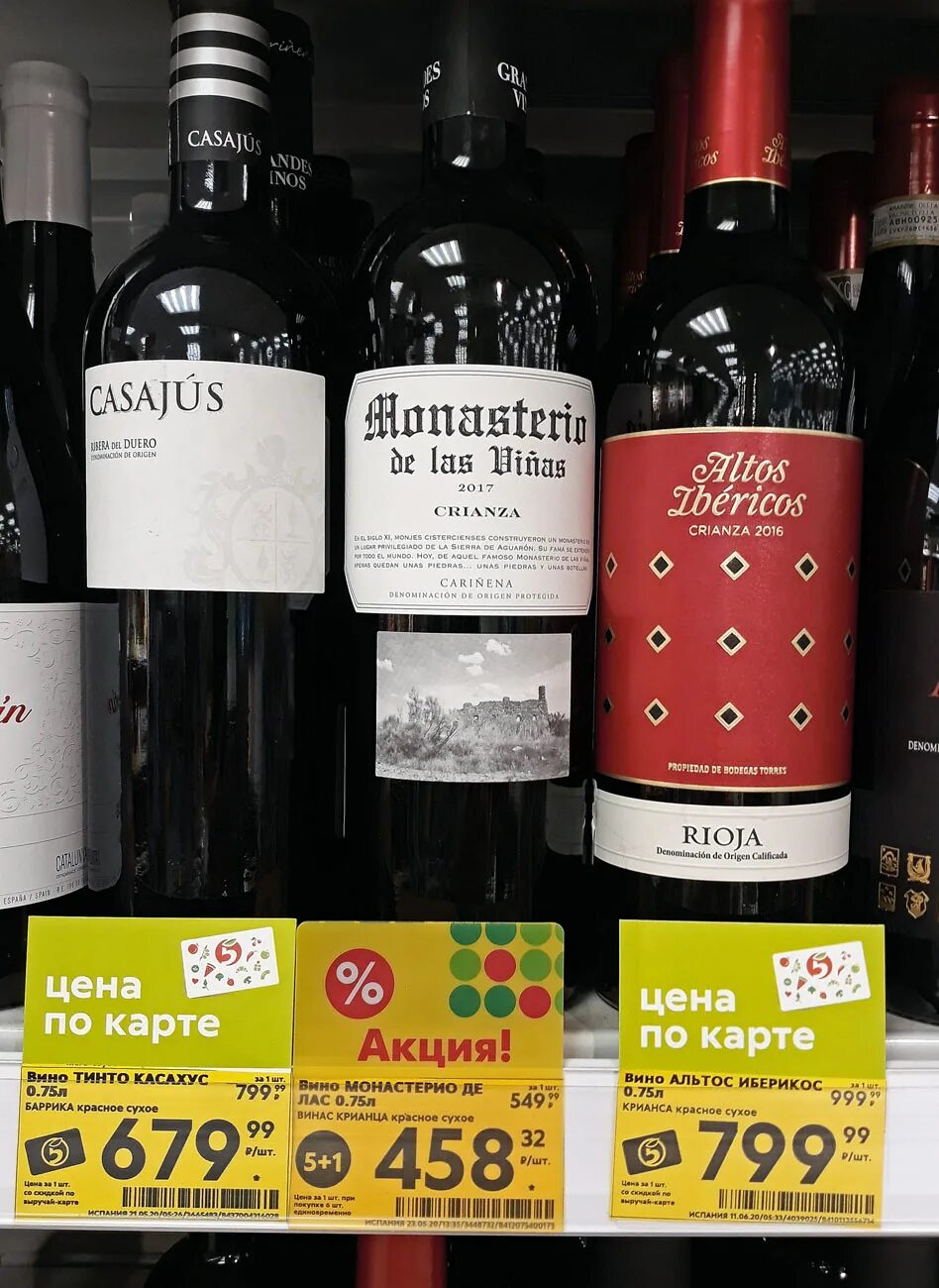 Вино Altos Ibericos Crianza. Вино красное сухое Испания в Пятерочке. Красное сухое вино 3 литра Пятерочка. Вино Альтос Иберикос Крианса красное сухое. Вино в пятерке
