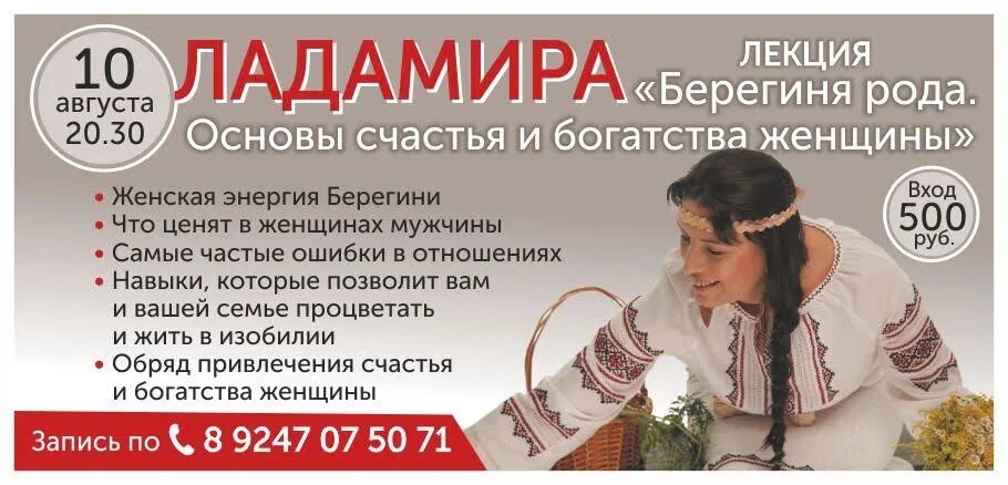 Сдв берегиня жуковский. Берегиня 2025. магазин берегиня петропавловск-камчатский. берегиня счастья и благополучия. семинар берегиня.