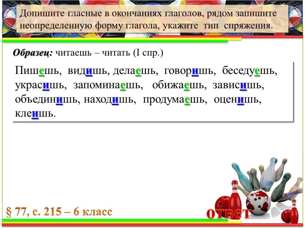 Правописание гласных в суффиксах глаголов 6. Окончания глаголов в неопределенной форме. Правописание глаголов в неопределенной форме. Суффиксы глаголов неопределенной формы. Правописание гласной в суффиксе глагола.