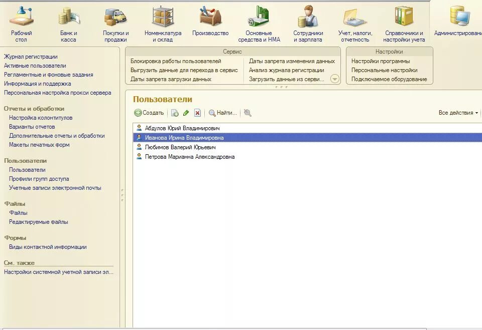 Конфигурация программы 1с. Обновление 1с предприятие 8. 3. Розница обновление. Обновление бухгалтерии.