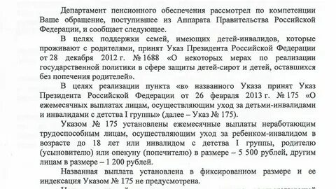 Выплаты лицам осуществляющим уход