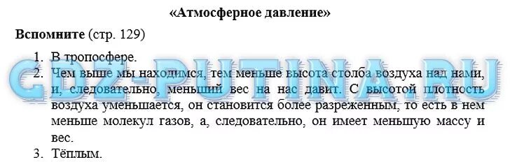 Впрочем по географии 6 класс. География 6 класс учебник Летягин. Параграф 31 география 6 класс Летягин. Гдз по географии 6 класс Летягин. Летягин география 6 класс учебник ИП.