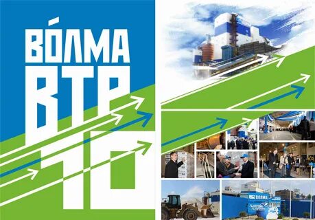 Волма волгоград