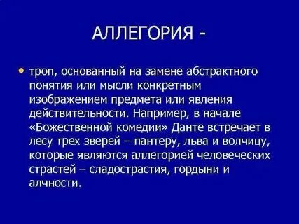 Примеры аллегории из художественных произведений Изобразительное искусство Борокко
