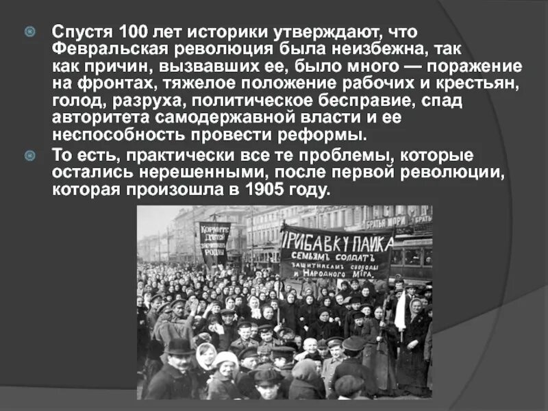 Была ли революция 1917 года неизбежной. Февральская революция. Февральская революция 1917 года. Революция 1917 Февральская революция кратко. Февральская и Октябрьская революция.