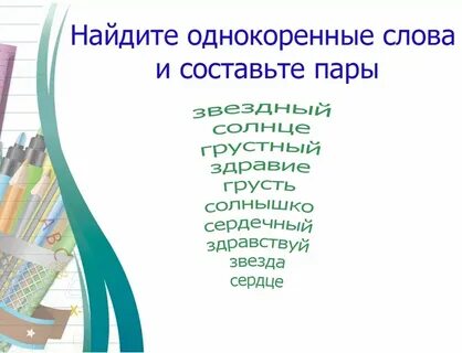 Каникулы однокоренные слова
