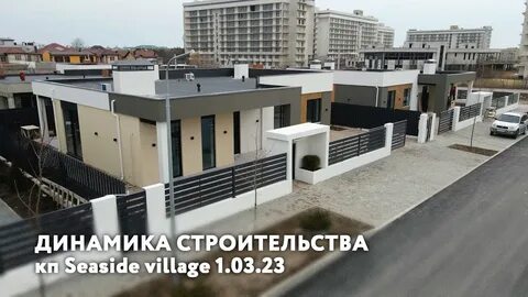 Сисайд виладж
