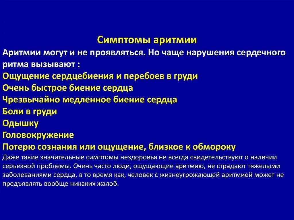 Субъективные проявления аритмии. Признаки нарушения ритма сердца. Лечебная терапия аритмии сердца. Как лечить аритмию. Нарушения сердечного ритма терапия.