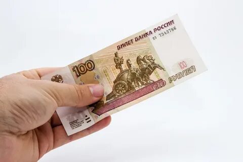 Присылали 100 рублей