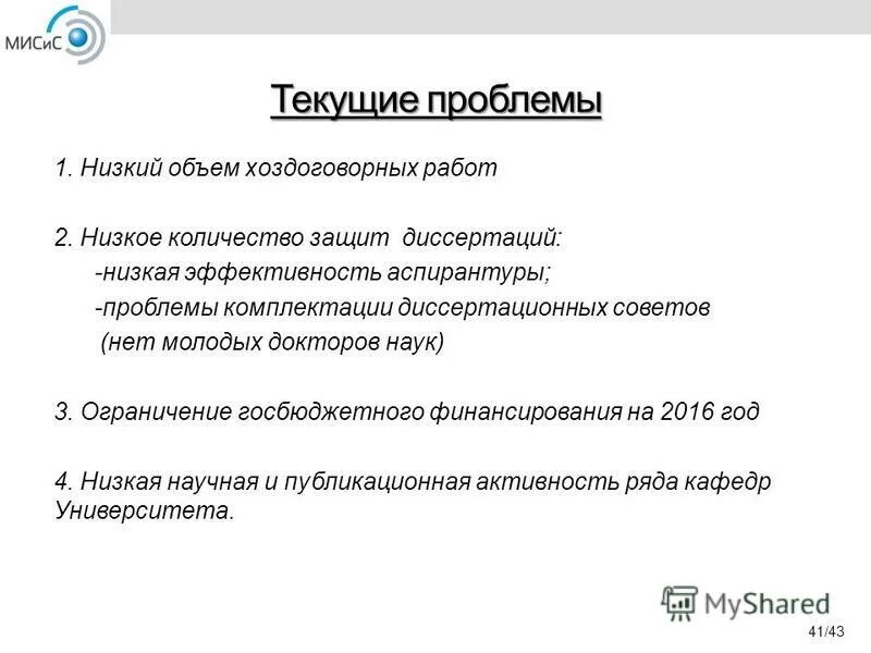 Проблемы аспирантуры. Что сначала аспирантура или магистратура. Лицензирование программ аспирантуры. Выпускная работа аспирантов. Проблемы аспирантуры.