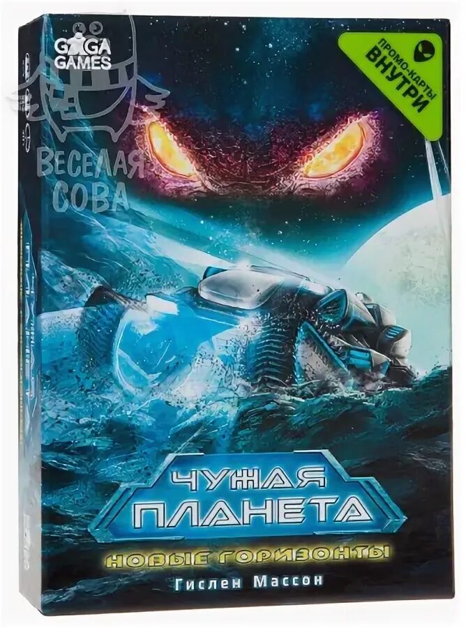 Затерянные среди звезд книга. Настольная игра чужая планета. Настольная игра чужая планета. Чужая планета настолка. Аудиокнига чужая планета.
