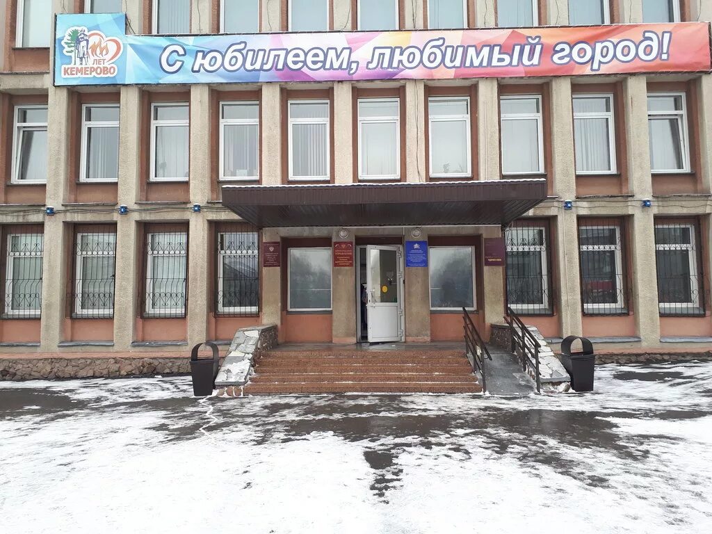 отдел полиции рудничный кемерово. архитектура ленина 5 кемерово. соцзащита кемерово центральный район. мбу "кцсон центрального района города кемерово" фото здания. пр шахтеров 45 кемерово.