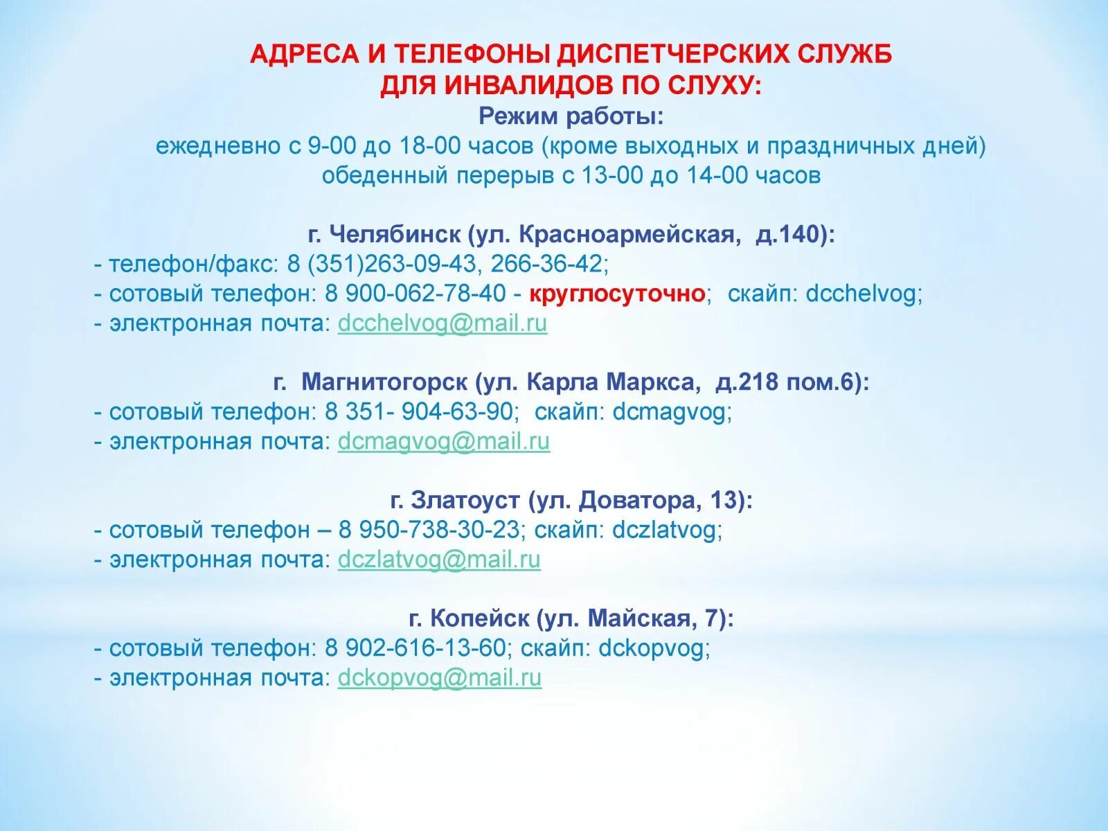 Телефоны диспетчерских служб челябинска. Диспетчерская служба. Районная диспетчерская. Логотип аварийной службы жкх. Ситуационный диспетчерский центр.