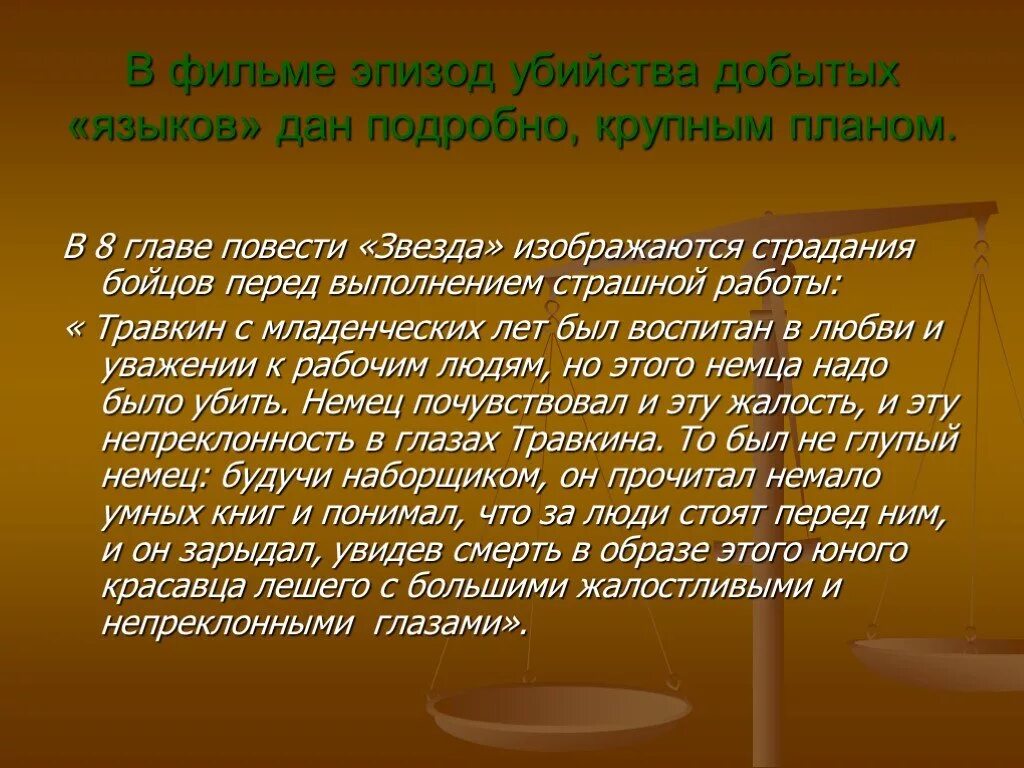 Неприклонность корень. Повести звезда характеристика. Анализ повести Казакевича звезда. Характеристика Травкина в повести звезда. Анализ повести звезда.