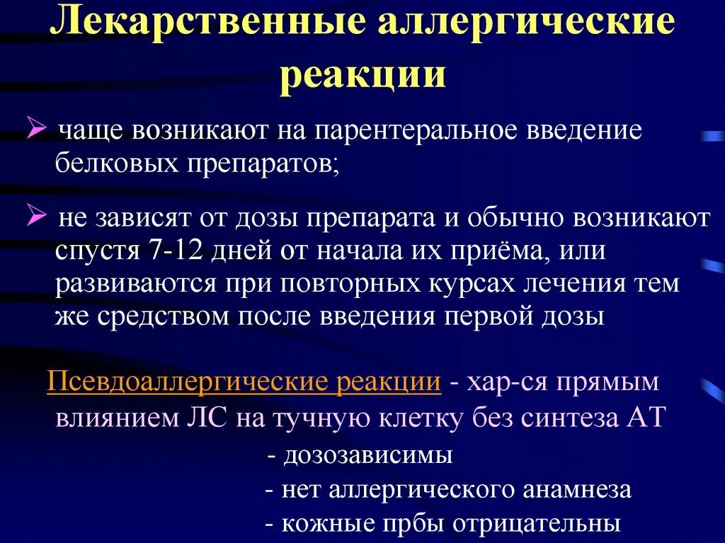 Этого часто могут возникать. Лекарственная аллергическая реакция. Аллергические реакции на Введение лекарственных средств. Аллергическая реакция при введении лекарственных. Тяжелая форма аллергической реакции пациента на Введение.