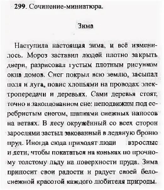 упражнение 299 по русскому языку 7 класс. русский язык 7 класс упражнение 299. русский язык 8 класс упражнение 105. расскажите о правилах доброжелательного убедительного отзыва. гдз по русскому языку 7 класс упражнение 299.