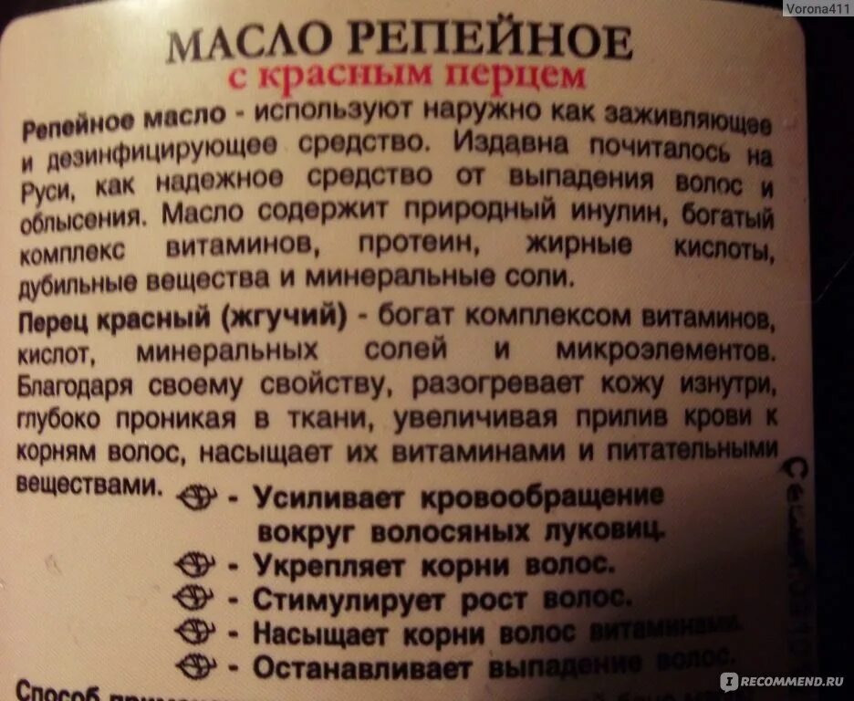Репейное масло от выпадения волос способ применения. Репейное масло для волос. репейное масло для роста волос. масло с красным перцем для роста волос.
