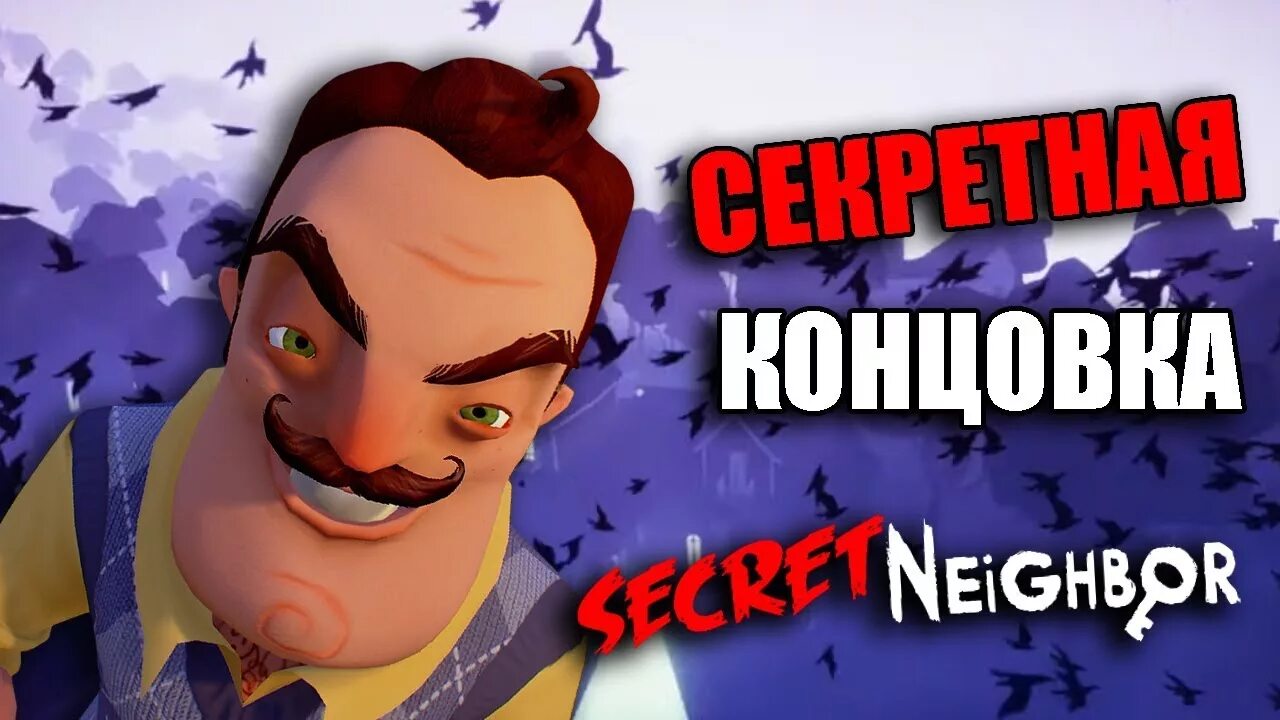 Привет сосед концовки. Привет сосед концовка. Концовка привет сосед 2. Привет сосед самые секретные пасхалки. Концовка привет сосед 1.