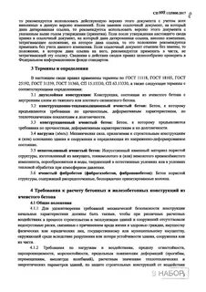 11 сп 47.13330 2016