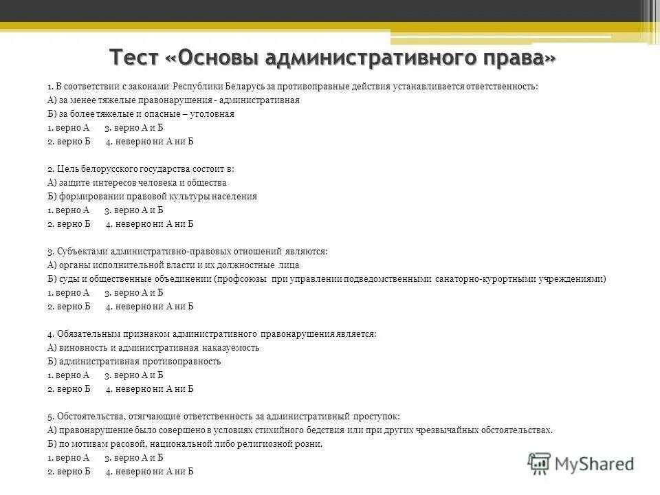 Контрольная работа по административному праву. Зачет по административному праву.